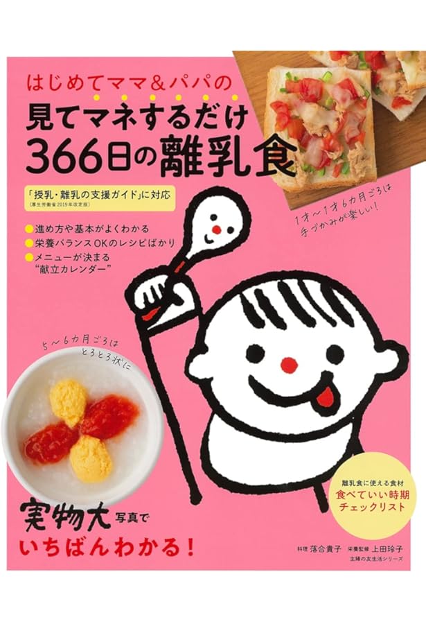 こどもといっしょに食べるはじめてのごはん　離乳食　赤ちゃん　育児 71mc4IodaLL.jpg